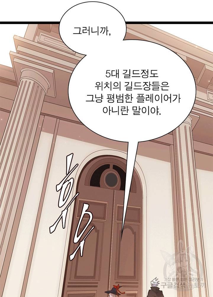 어웨이크닝: 회귀 플레이어 58화 16