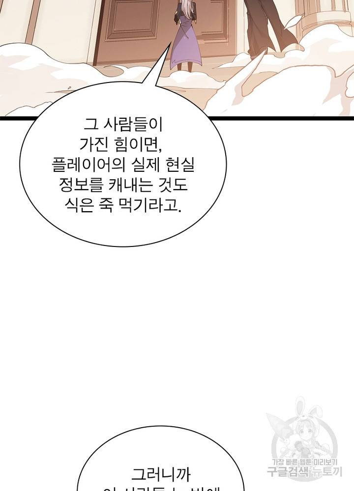 어웨이크닝: 회귀 플레이어 58화 17