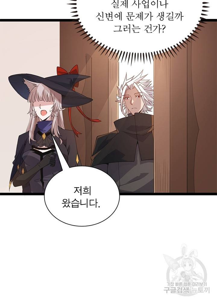 어웨이크닝: 회귀 플레이어 58화 21