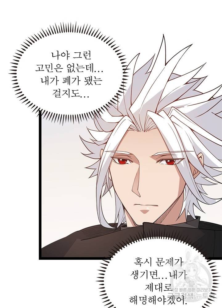 어웨이크닝: 회귀 플레이어 58화 22