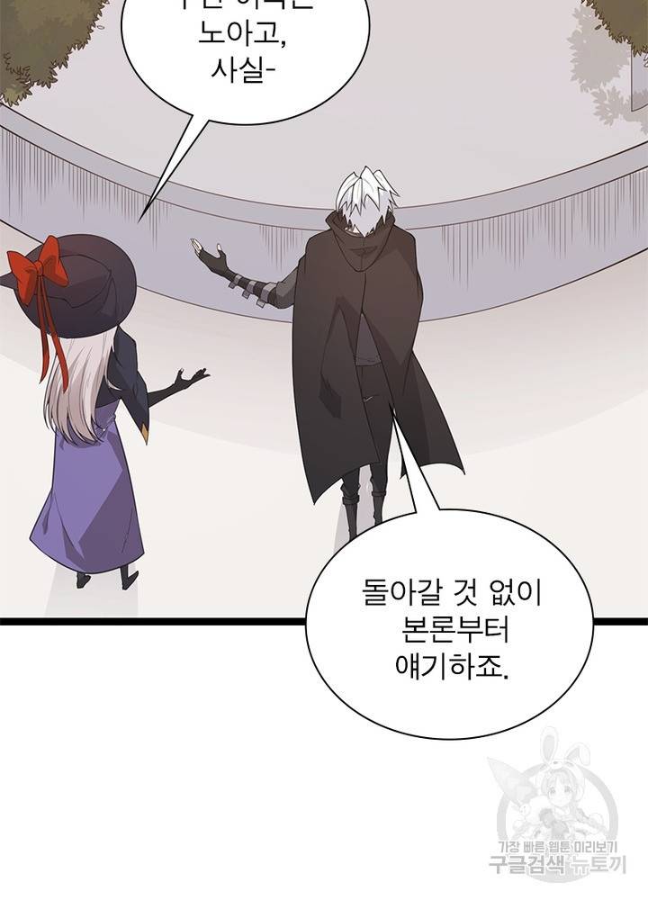 어웨이크닝: 회귀 플레이어 58화 34
