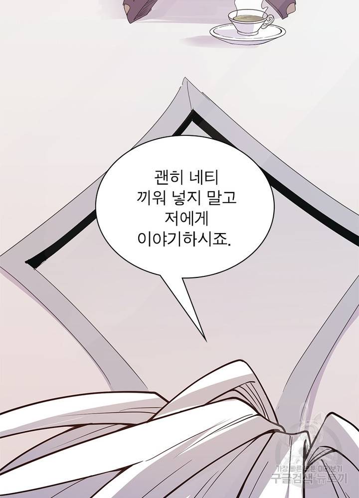 어웨이크닝: 회귀 플레이어 58화 36