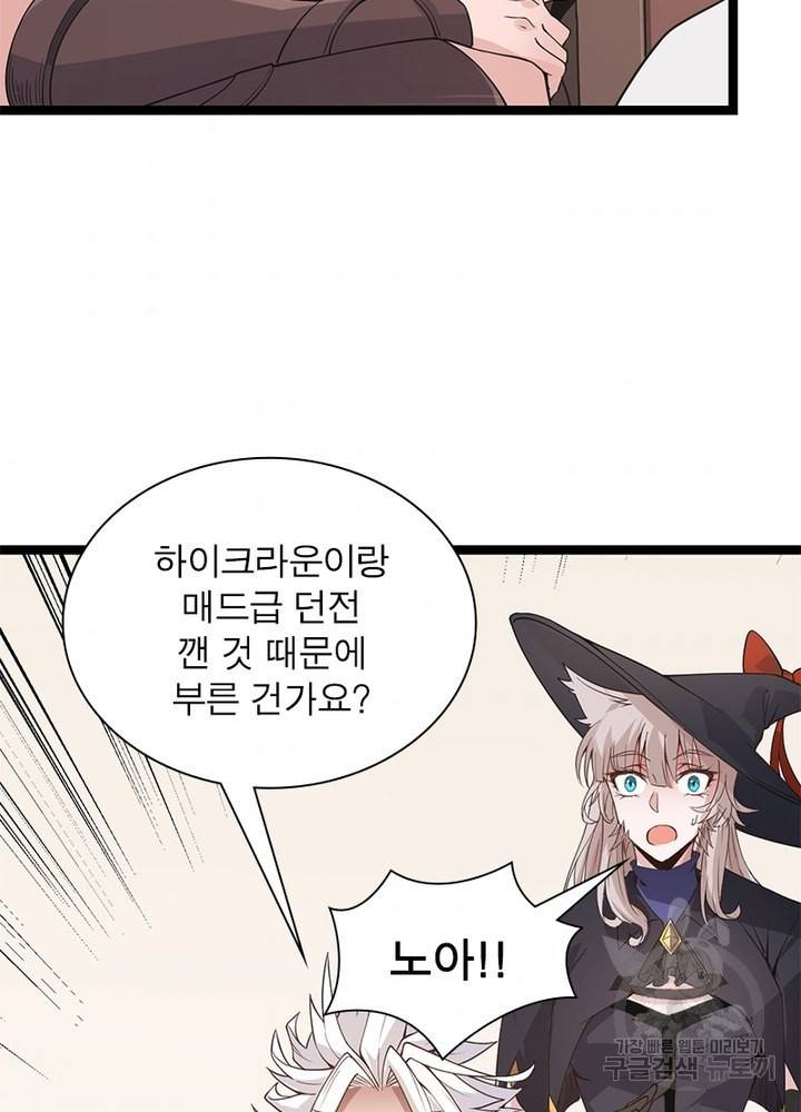 어웨이크닝: 회귀 플레이어 58화 39