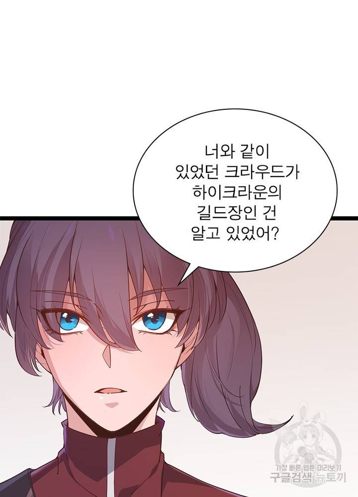어웨이크닝: 회귀 플레이어 58화 41