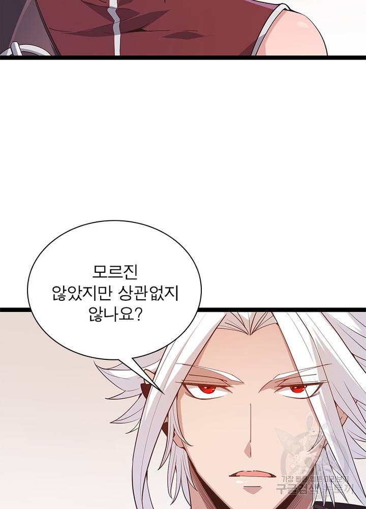 어웨이크닝: 회귀 플레이어 58화 42