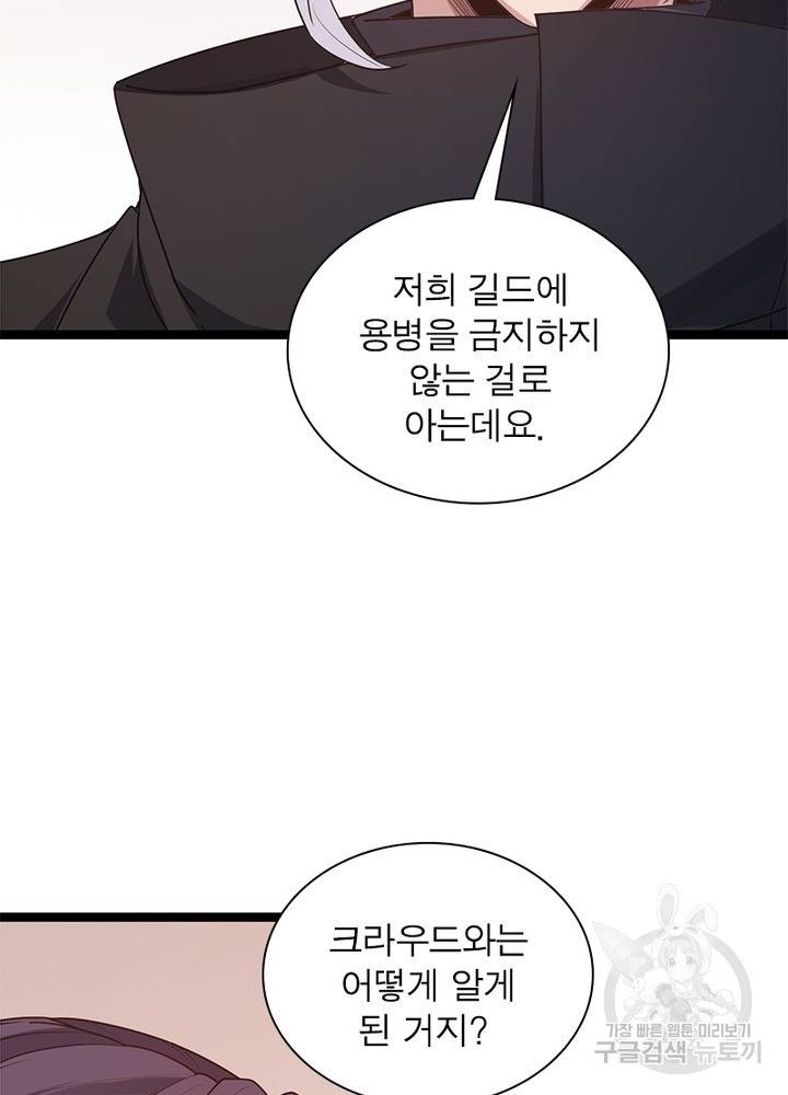 어웨이크닝: 회귀 플레이어 58화 43