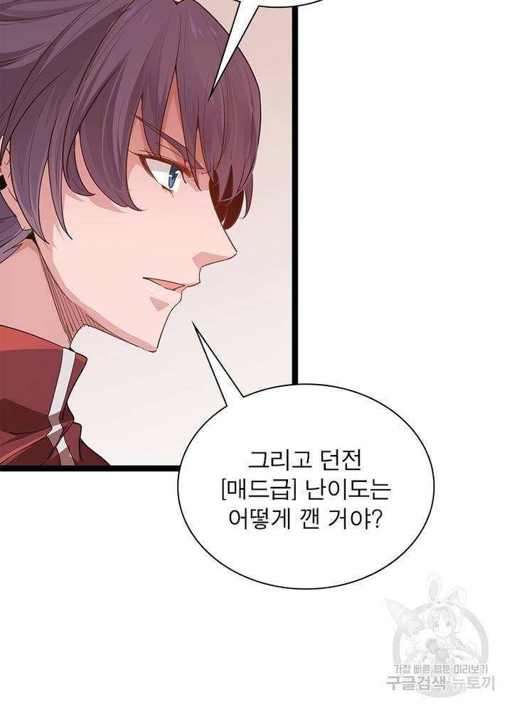 어웨이크닝: 회귀 플레이어 58화 44