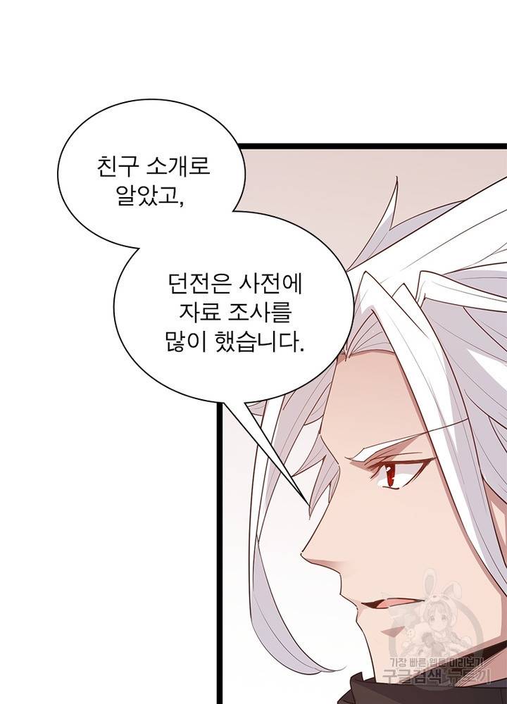 어웨이크닝: 회귀 플레이어 58화 45