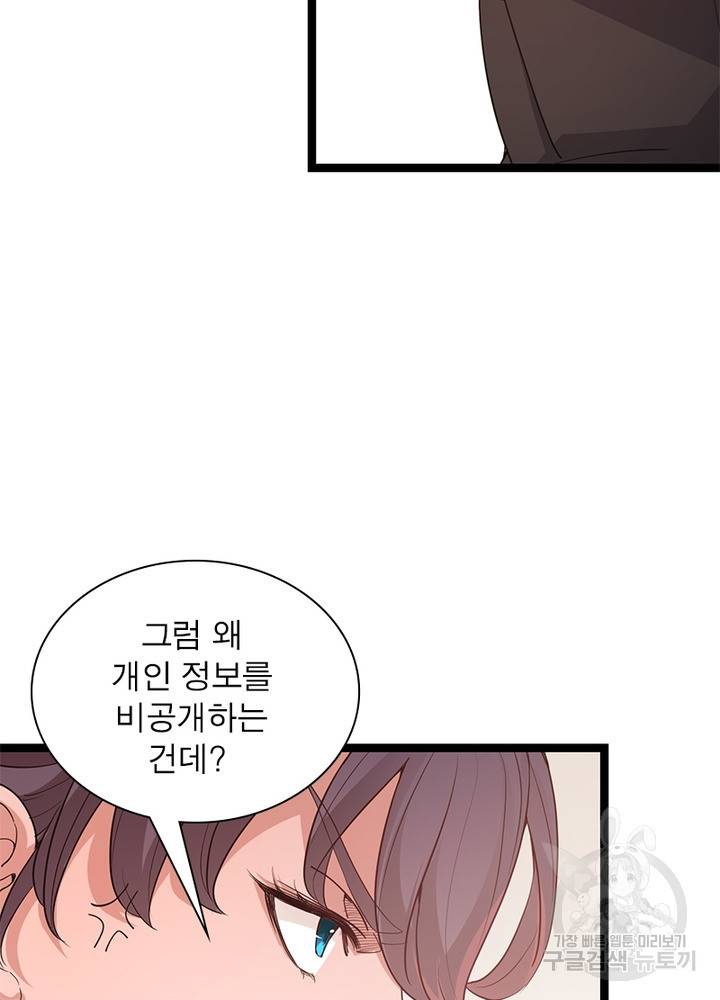 어웨이크닝: 회귀 플레이어 58화 46