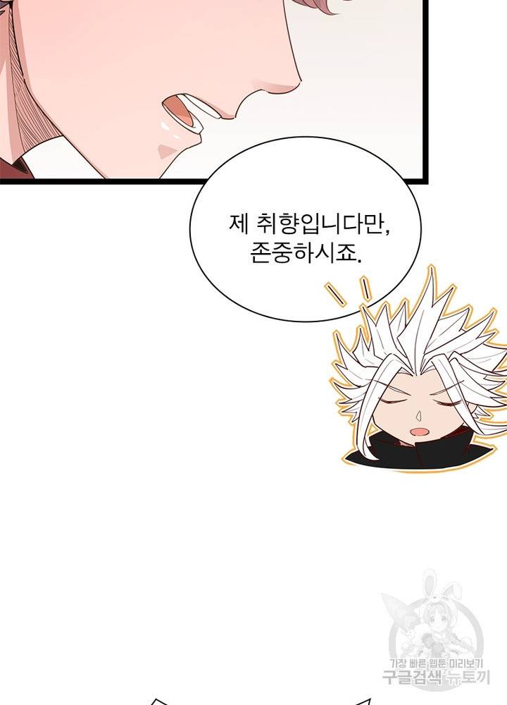 어웨이크닝: 회귀 플레이어 58화 47