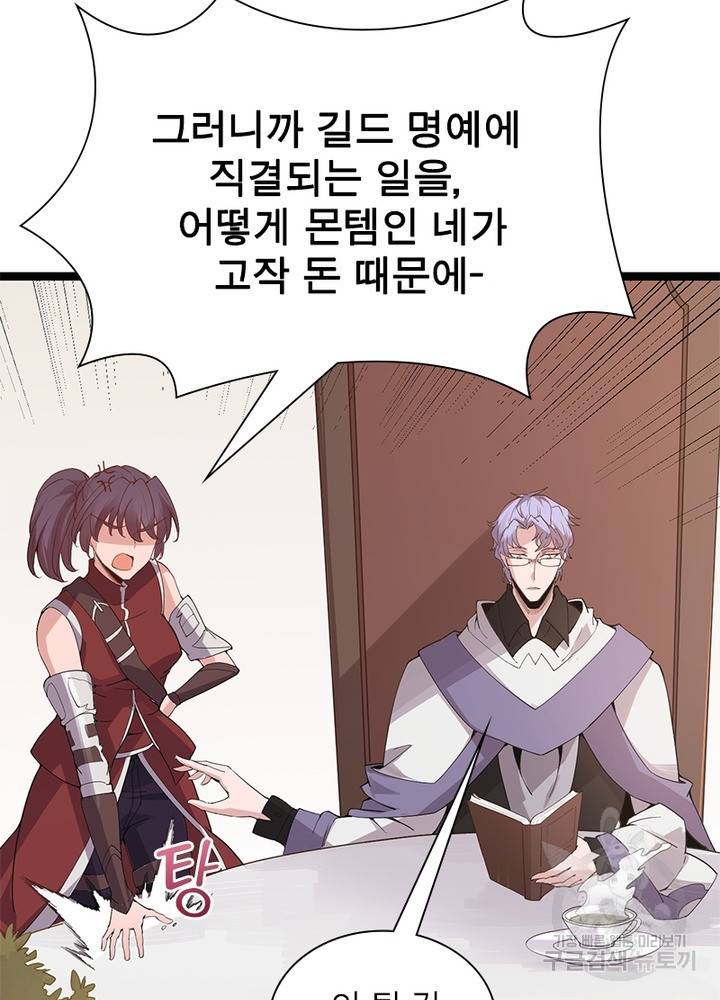 어웨이크닝: 회귀 플레이어 58화 48