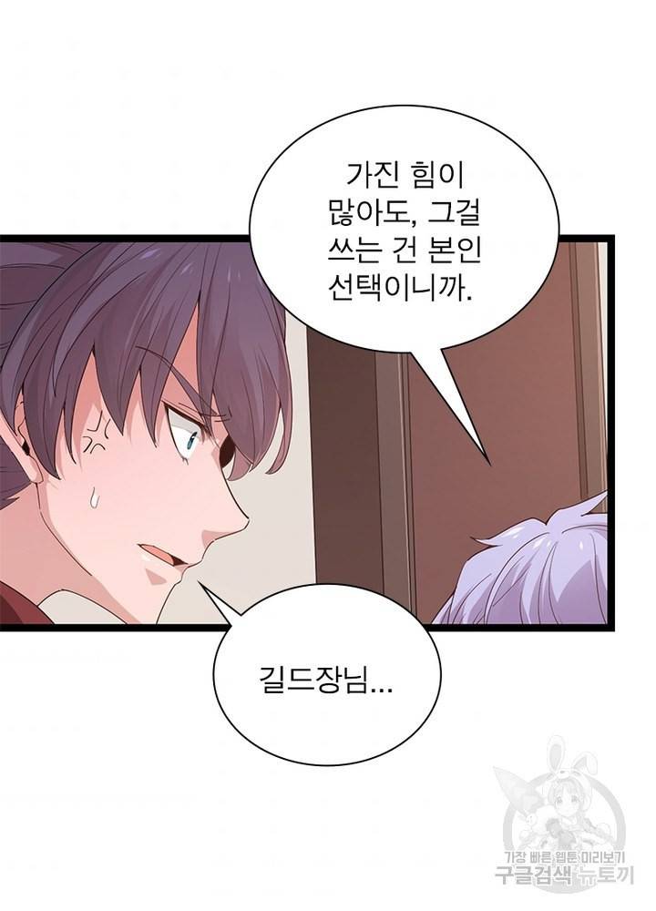 어웨이크닝: 회귀 플레이어 58화 50