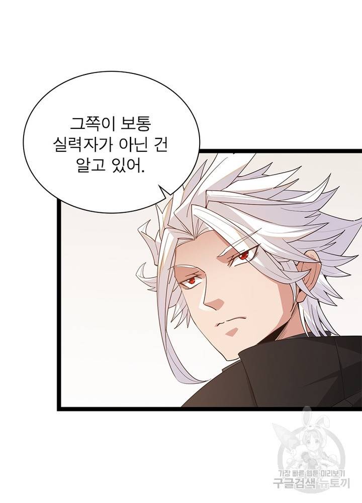 어웨이크닝: 회귀 플레이어 58화 51