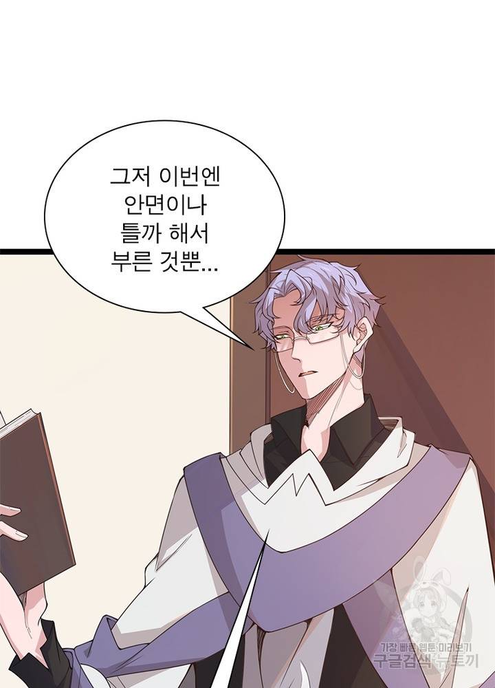 어웨이크닝: 회귀 플레이어 58화 52
