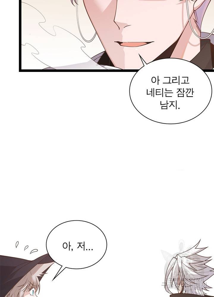 어웨이크닝: 회귀 플레이어 58화 54