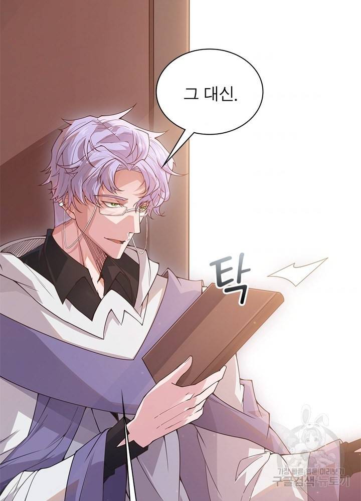 어웨이크닝: 회귀 플레이어 58화 60