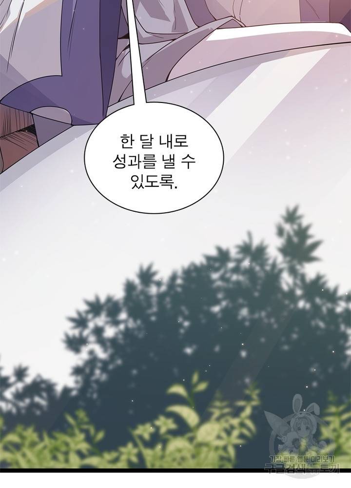 어웨이크닝: 회귀 플레이어 58화 61