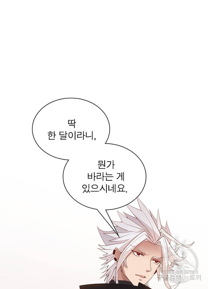 어웨이크닝: 회귀 플레이어 58화 62