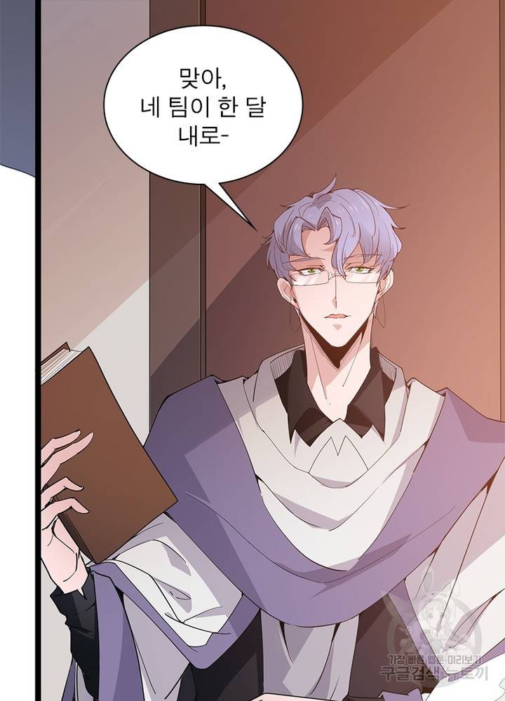 어웨이크닝: 회귀 플레이어 58화 64