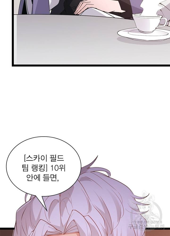 어웨이크닝: 회귀 플레이어 58화 65
