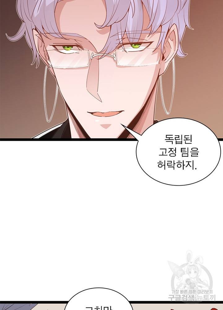 어웨이크닝: 회귀 플레이어 58화 66