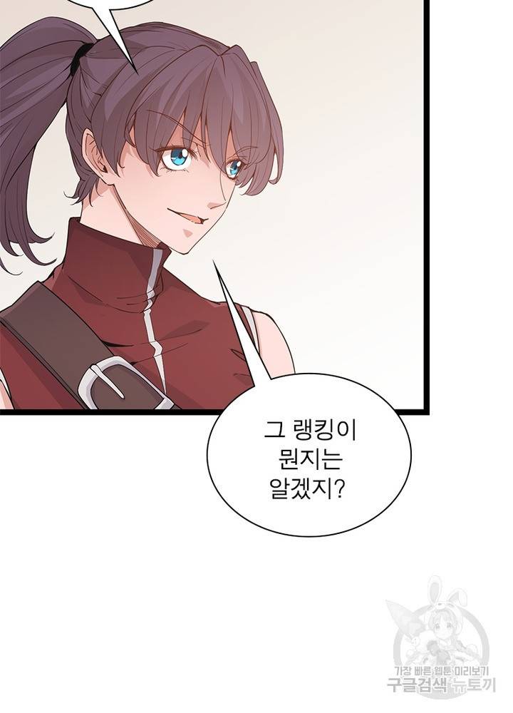 어웨이크닝: 회귀 플레이어 58화 68