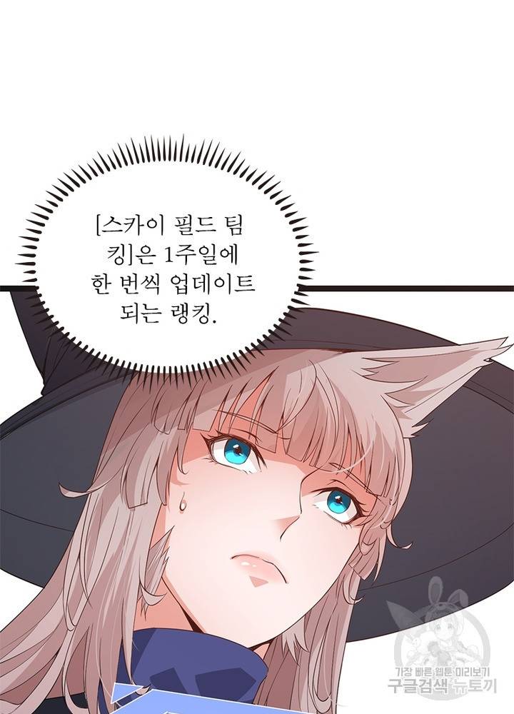 어웨이크닝: 회귀 플레이어 58화 72