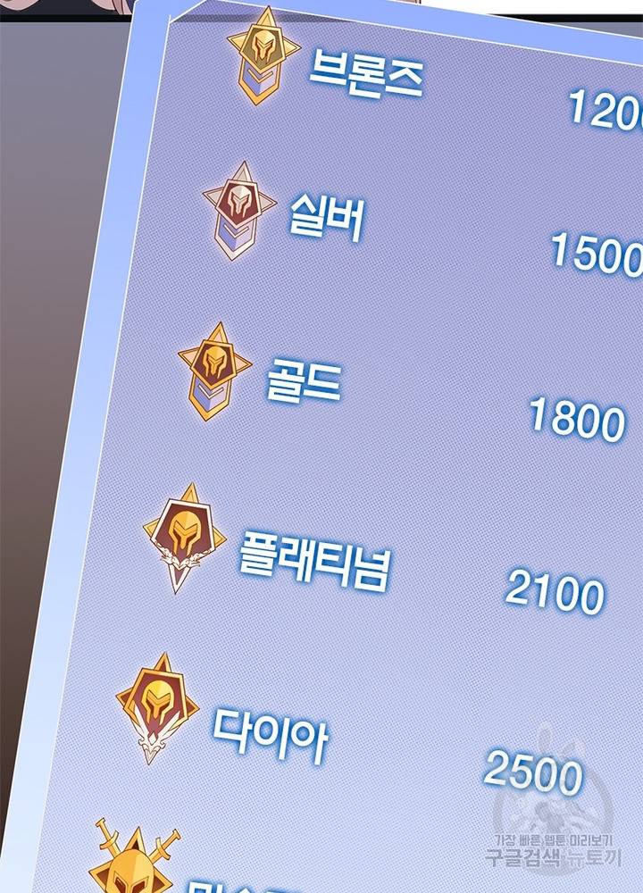 어웨이크닝: 회귀 플레이어 58화 73