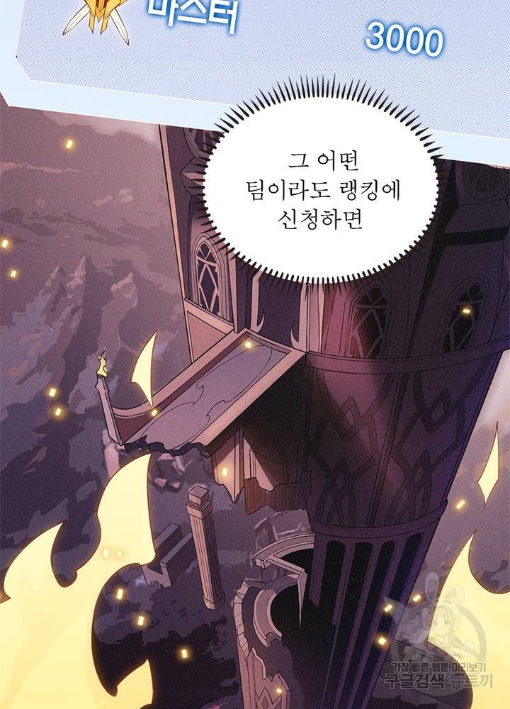어웨이크닝: 회귀 플레이어 58화 74