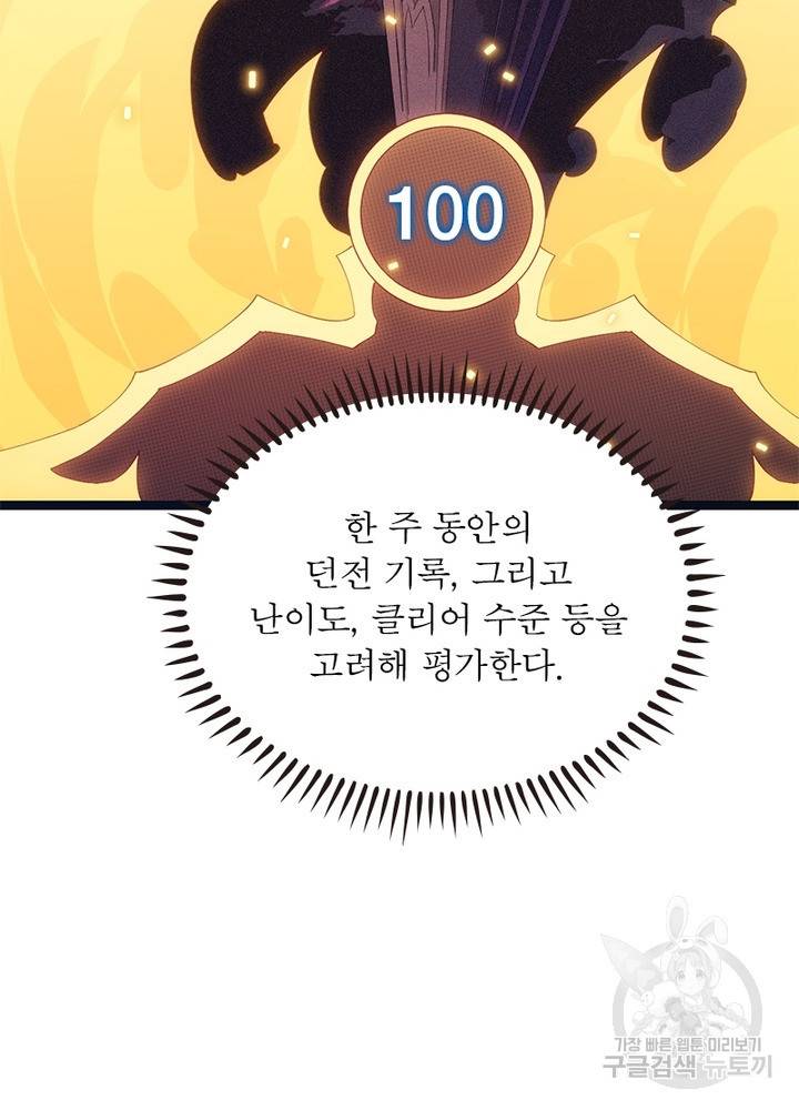 어웨이크닝: 회귀 플레이어 58화 75