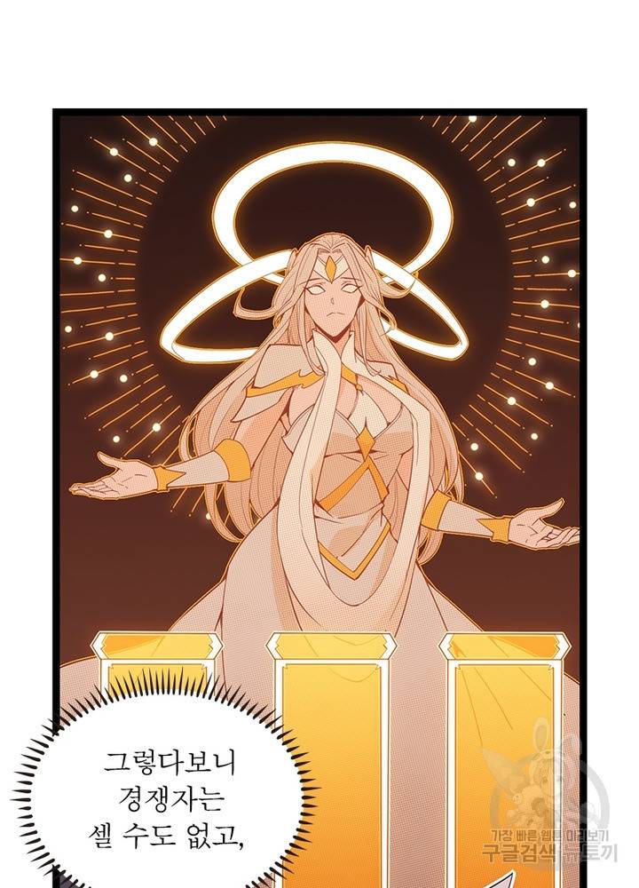 어웨이크닝: 회귀 플레이어 58화 76