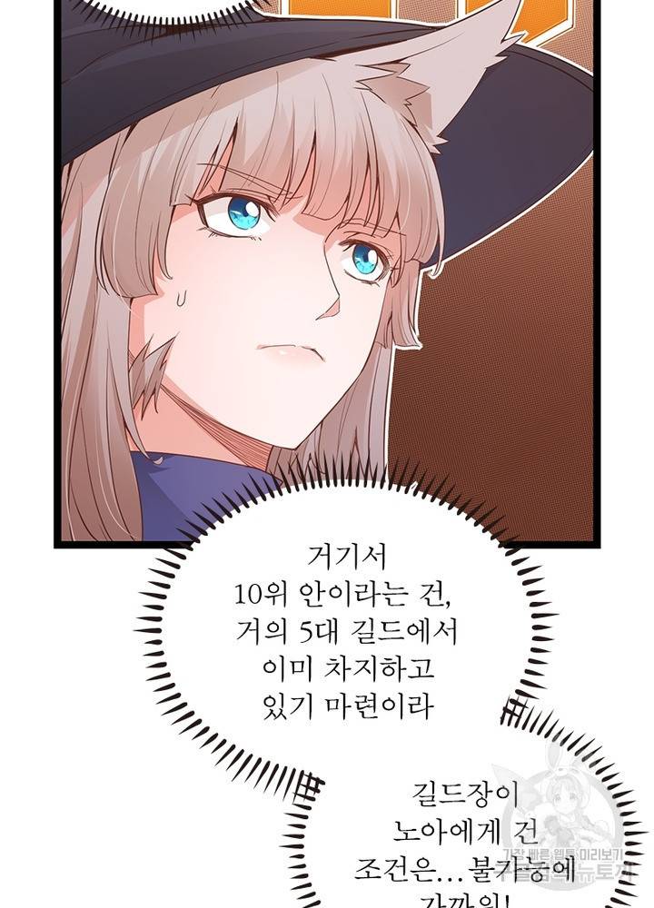 어웨이크닝: 회귀 플레이어 58화 77