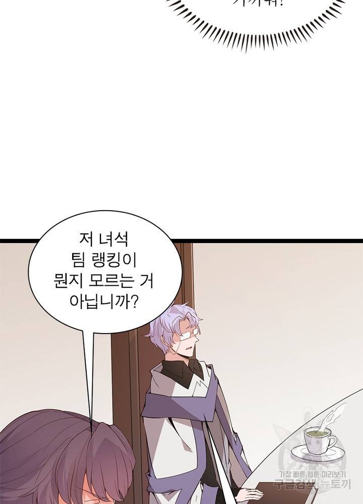 어웨이크닝: 회귀 플레이어 58화 78