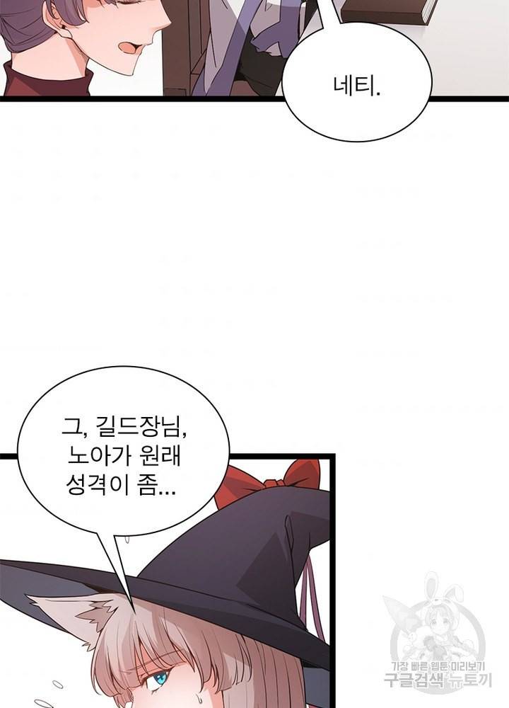 어웨이크닝: 회귀 플레이어 58화 79
