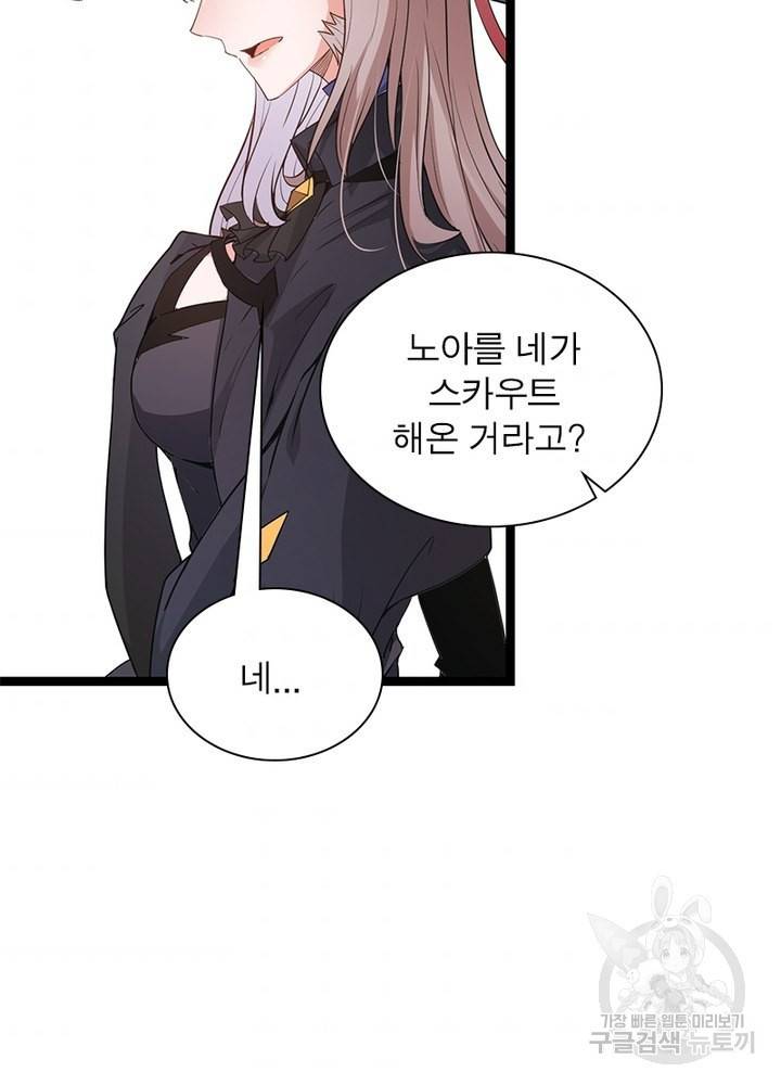 어웨이크닝: 회귀 플레이어 58화 80