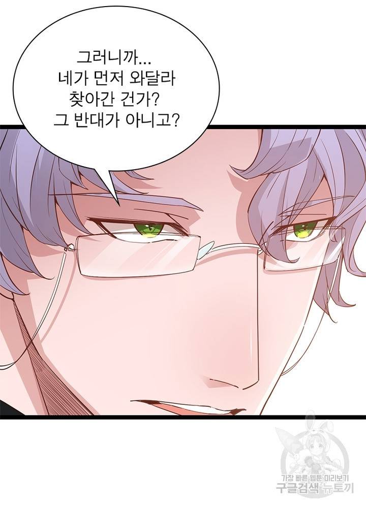 어웨이크닝: 회귀 플레이어 58화 81