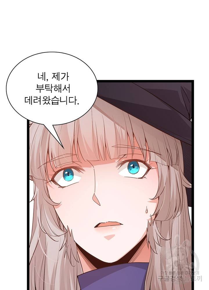 어웨이크닝: 회귀 플레이어 58화 82