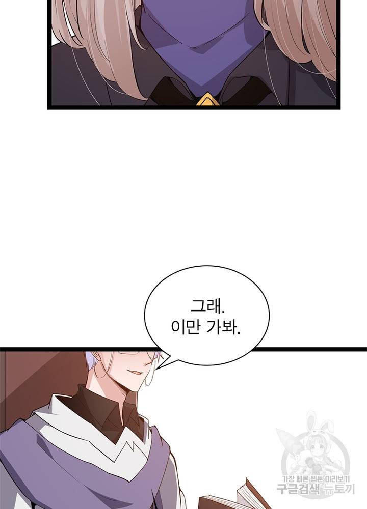 어웨이크닝: 회귀 플레이어 58화 83