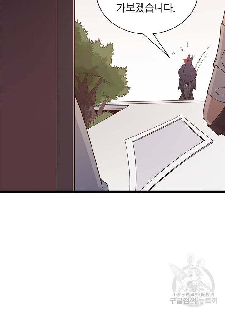 어웨이크닝: 회귀 플레이어 58화 85