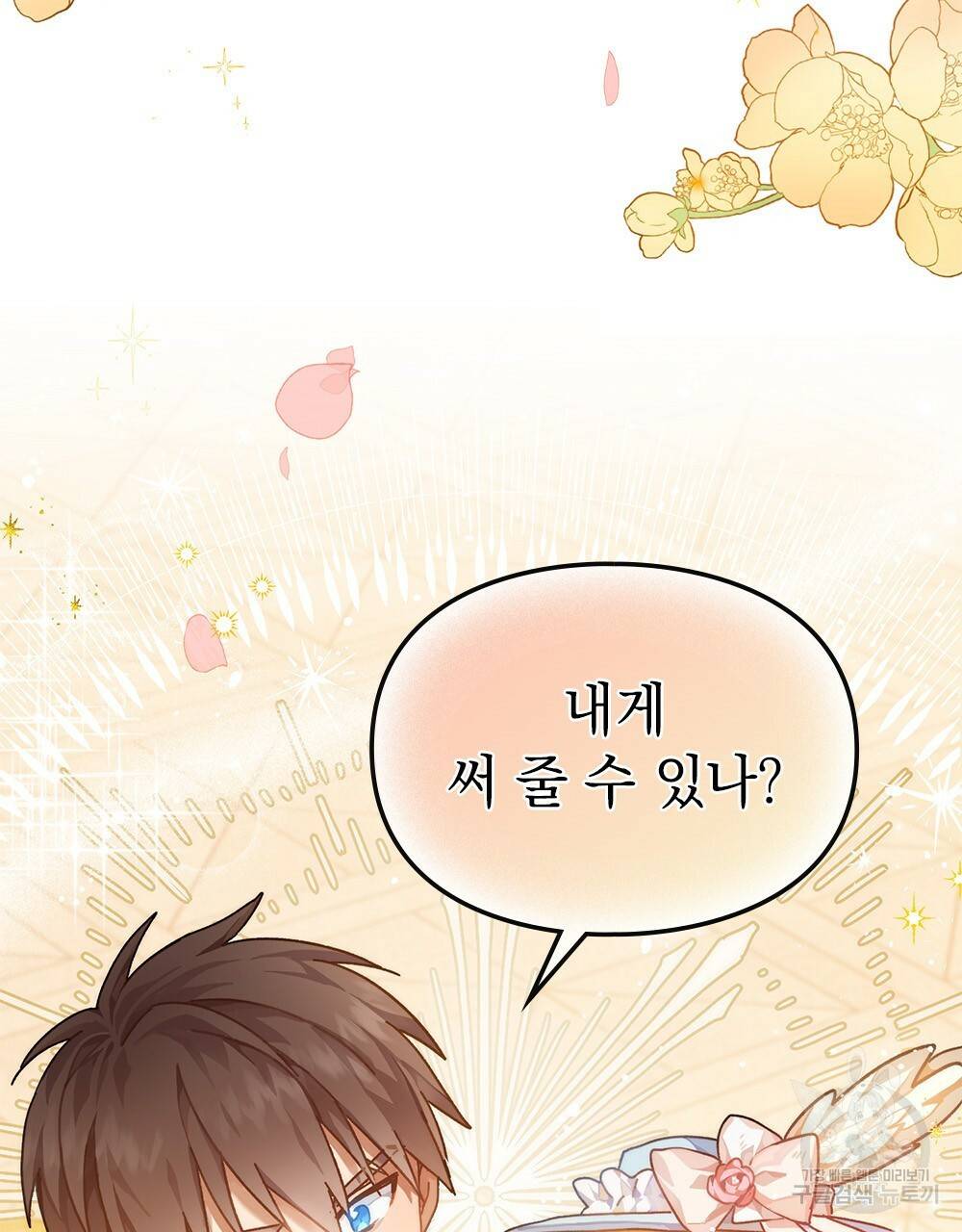 원수를 사랑하게 된 이유에 대하여 8화 2