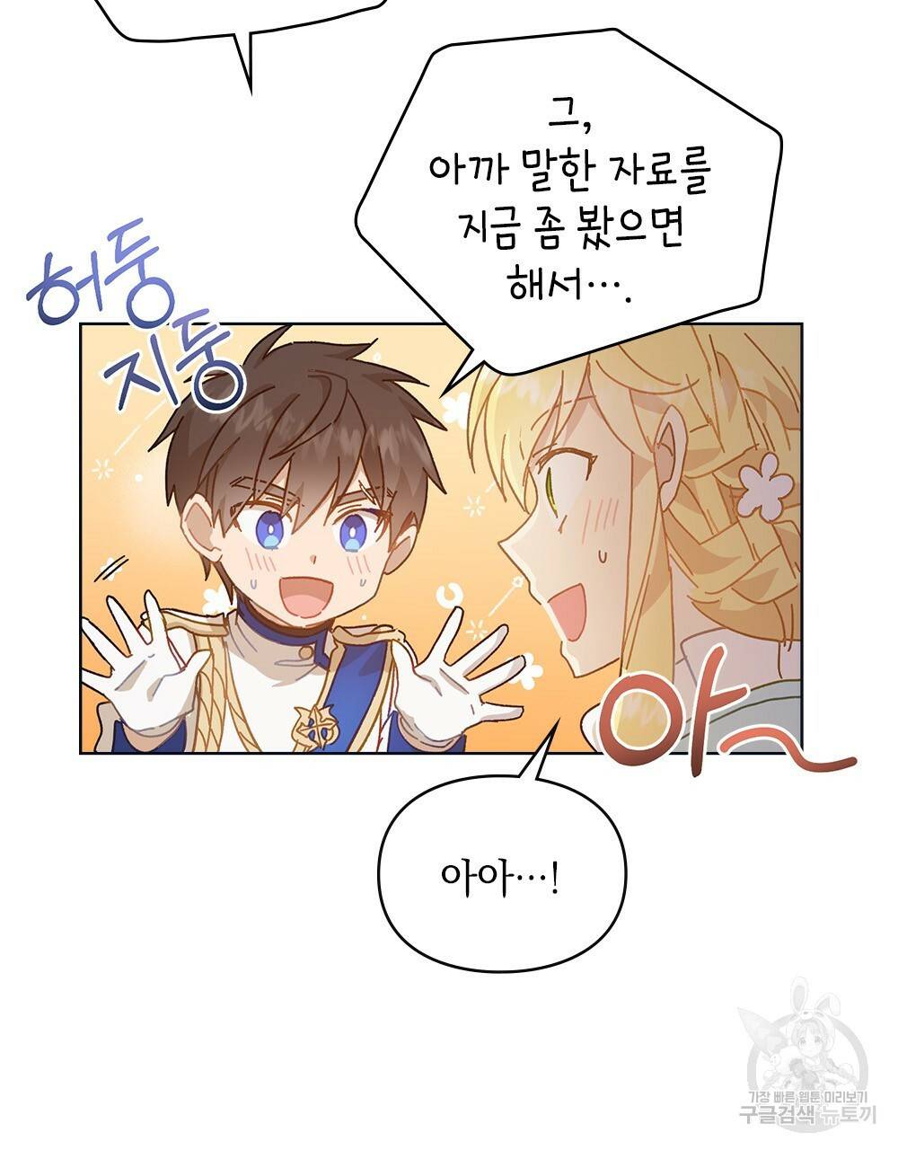 원수를 사랑하게 된 이유에 대하여 8화 7