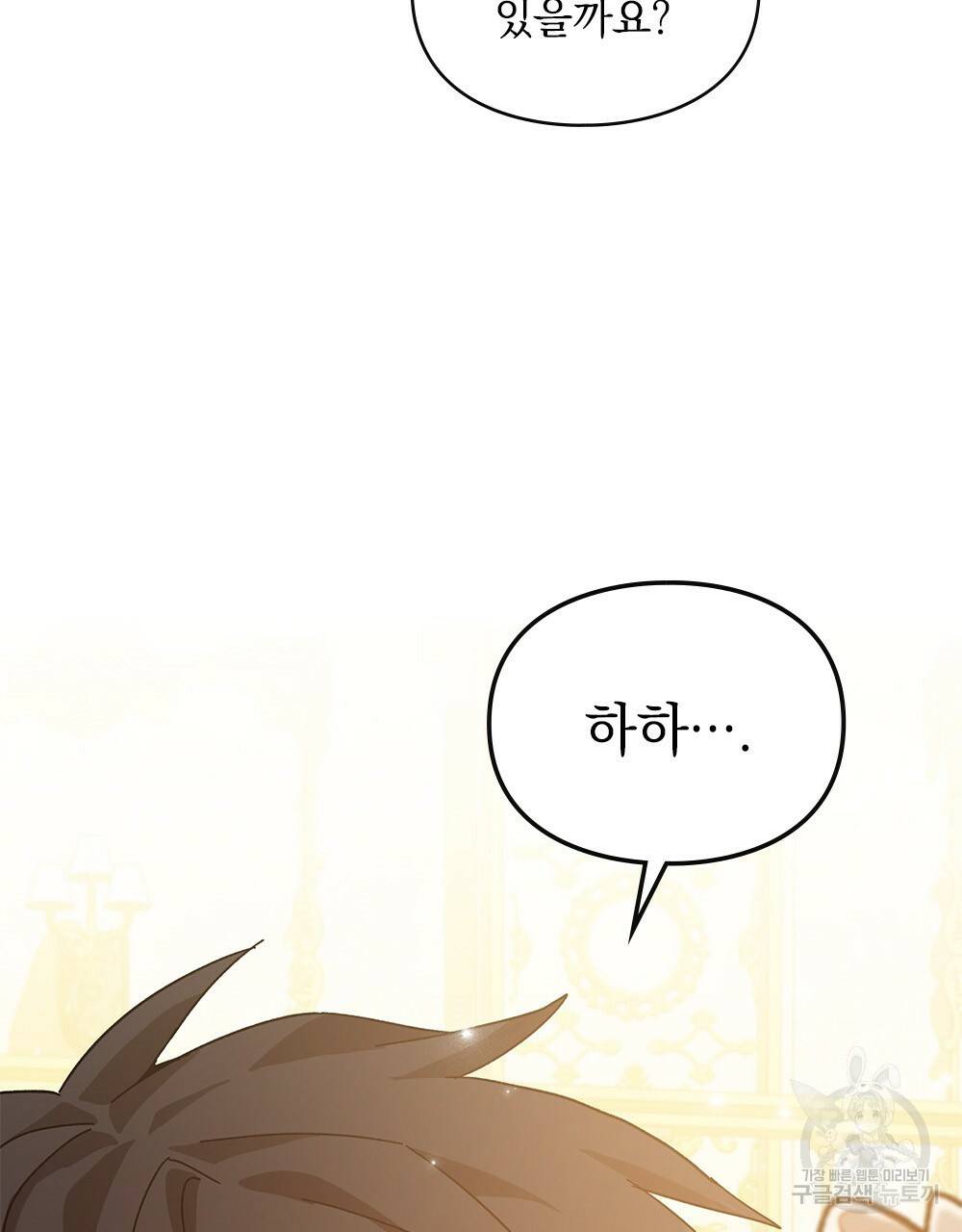 원수를 사랑하게 된 이유에 대하여 8화 9