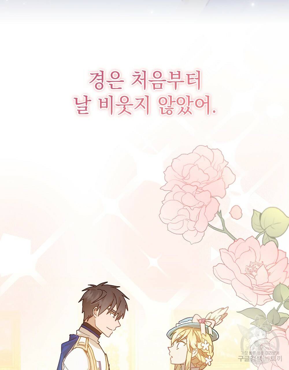 원수를 사랑하게 된 이유에 대하여 8화 20