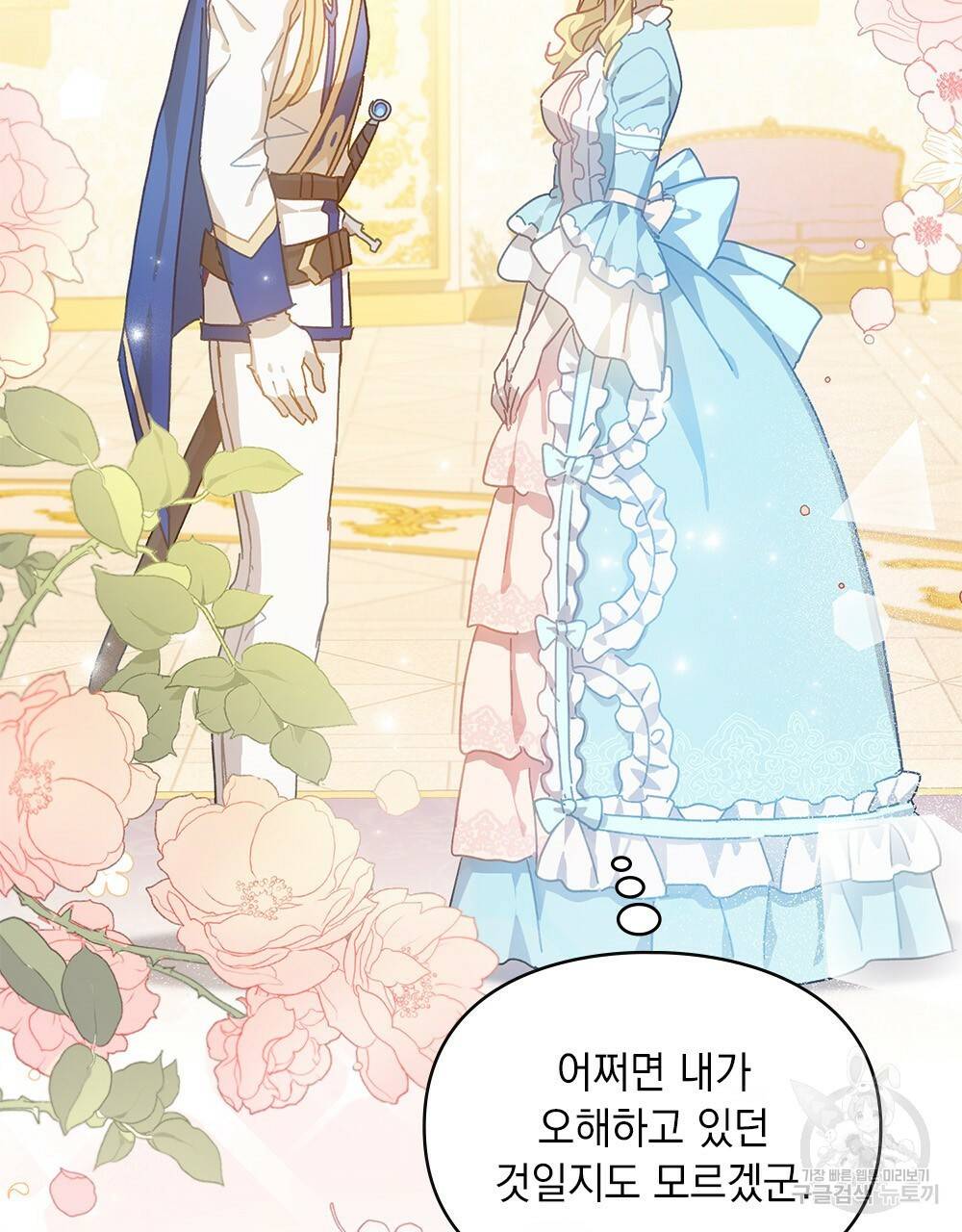 원수를 사랑하게 된 이유에 대하여 8화 21