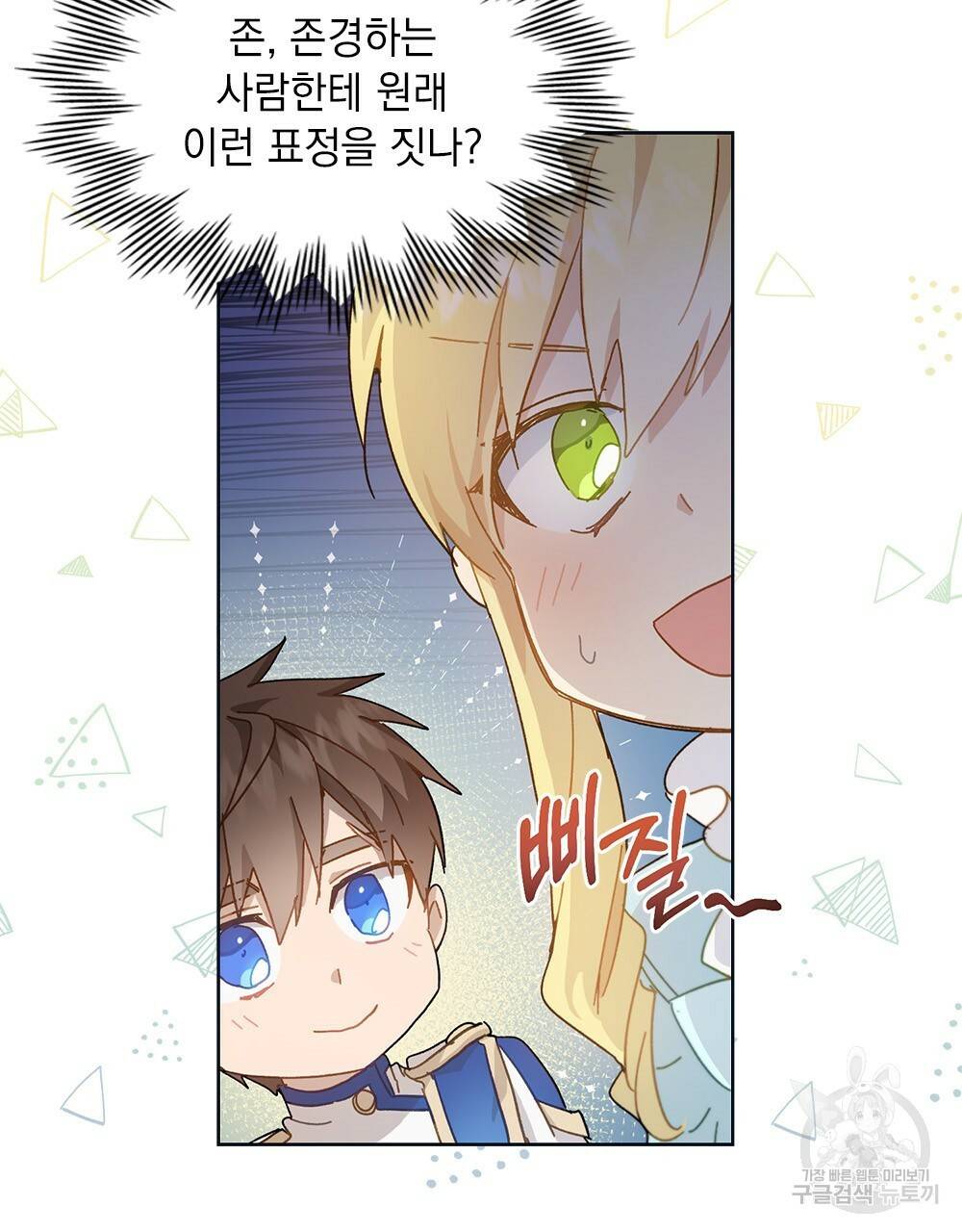 원수를 사랑하게 된 이유에 대하여 8화 23