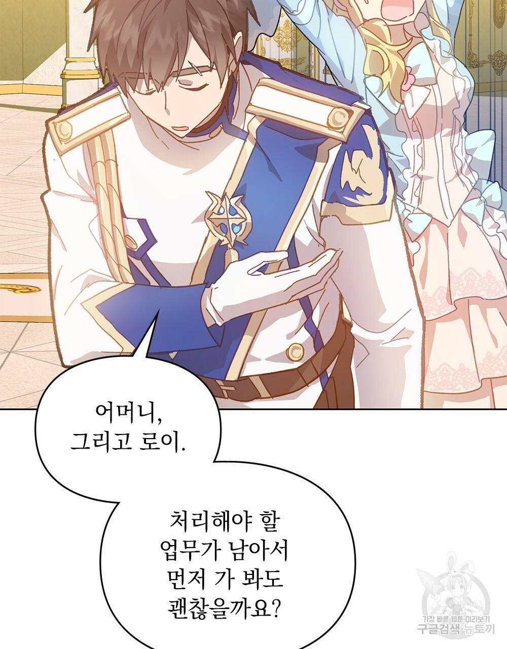원수를 사랑하게 된 이유에 대하여 8화 25
