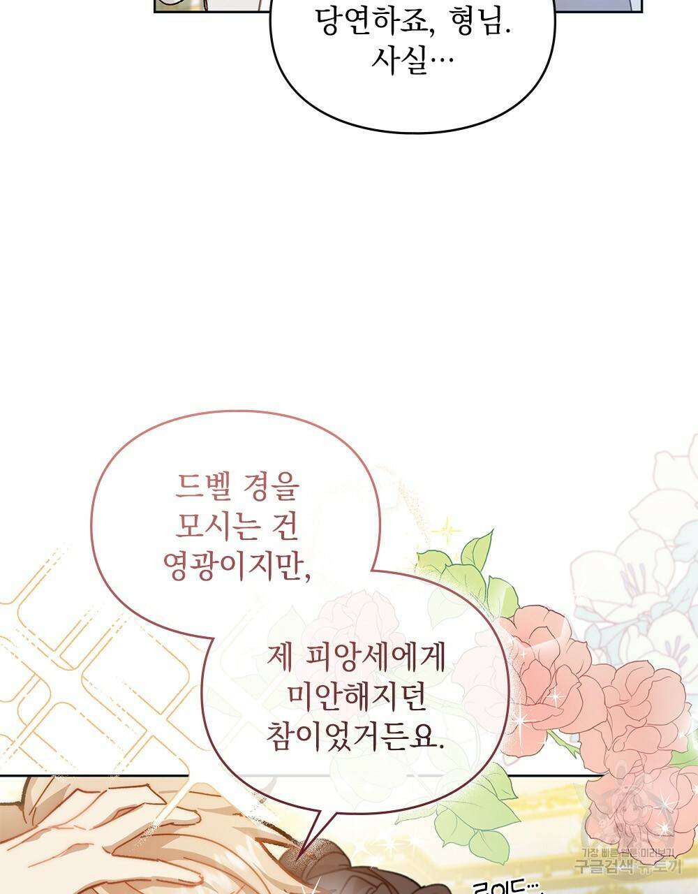 원수를 사랑하게 된 이유에 대하여 8화 27