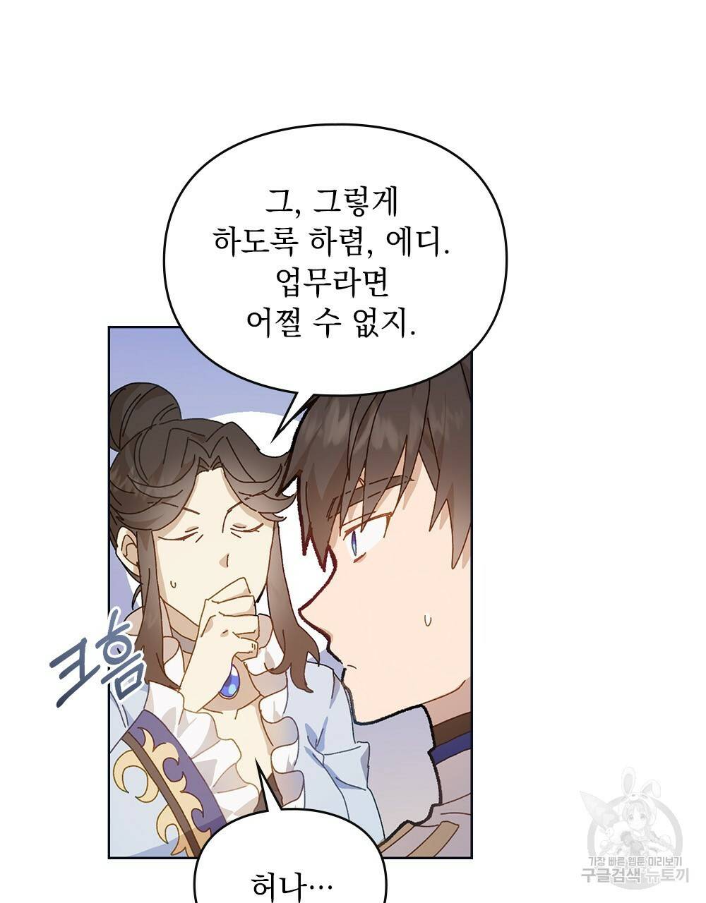 원수를 사랑하게 된 이유에 대하여 8화 29