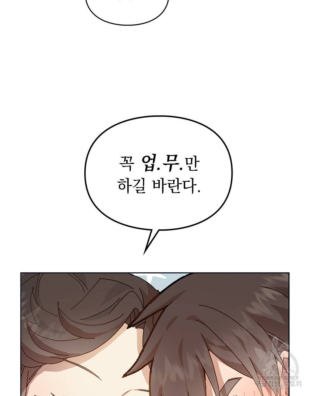 원수를 사랑하게 된 이유에 대하여 8화 30
