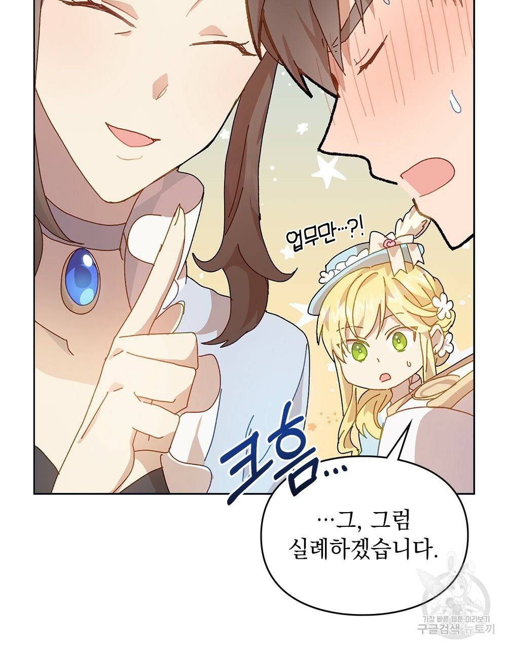 원수를 사랑하게 된 이유에 대하여 8화 31